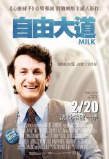 Milk 自由大道