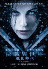 Underworld: Evolution 决战异世界：进化时代